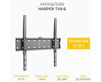 HARPER TVX6 для 3255