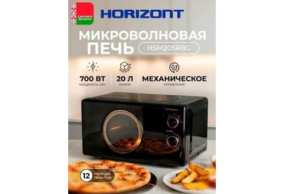 HORIZONT HSM205RBG