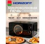 HORIZONT HSM205RBG
