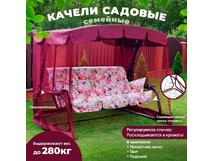 OLSA Качели садовые 