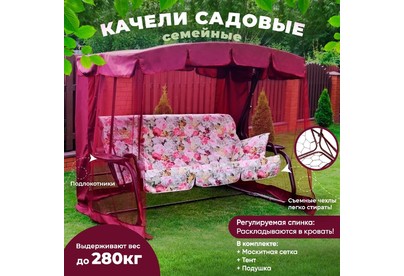 OLSA Качели садовые 