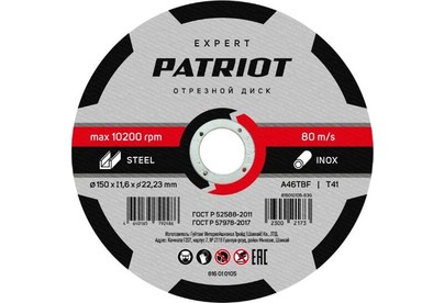 PATRIOT 816010105 EXPERT 150*1,6*22,23 по металлу