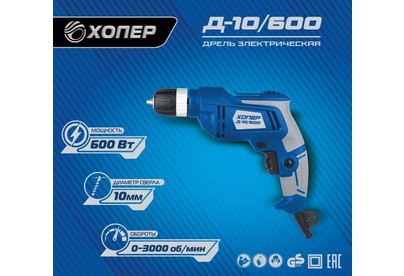ХОПЕР Д10/600