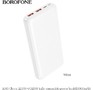 BOROFONE (6941991121609) BJ80 10000mAh White