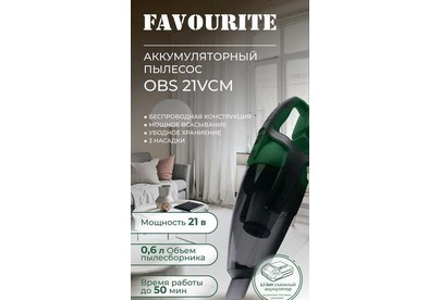 FAVOURITE OBS 21 VCM (Без АКБ и ЗУ)