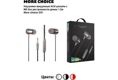 MORE CHOICE (4610196408908) G51 черный