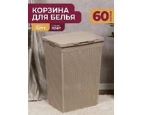 VIOLET Лофт 60л (латте) 566020