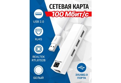 5BITES UA24506WH USB2.0 / 3*USB2.0 / RJ45 100MB / WHITE