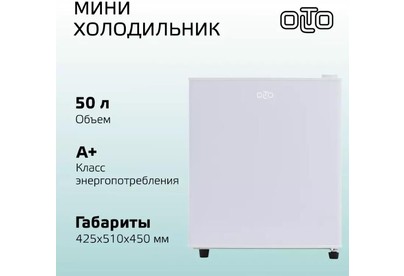 OLTO RF050 50л белый