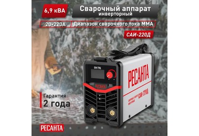 РЕСАНТА Сварочный аппарат инверторный САИ220Д