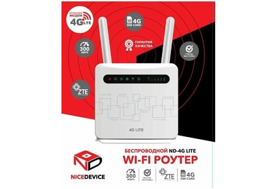 SELENGA NICEDEVICE 4G STANDARD (съемные антенны) ВВ ВВ5710