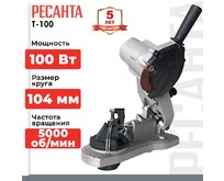 РЕСАНТА Станок для заточки цепей Т100