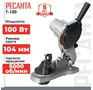 РЕСАНТА Станок для заточки цепей Т100