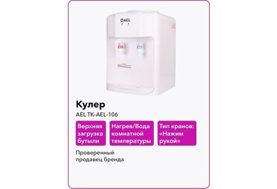 AEL TKAEL106