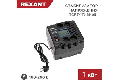 REXANT (115029) REXPR1000 черный