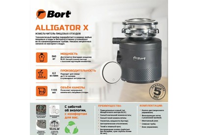 BORT ALLIGATOR X