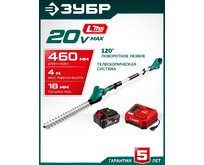ЗУБР (КРАШ204641) 20 В, 460 мм, 1 АКБ LMS (4 Ач), кусторез аккумуляторный со штангой
