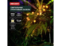 REXANT (6022401) Светильник грунтовый Лалели, 3000К, встроенный аккумулятор, солнечная панель, коллекция Стамбул