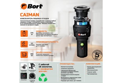 BORT Caiman