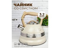 МЕРАЛИ ЧН3203 нержавеющий со свистком 3,2л