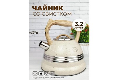 МЕРАЛИ ЧН3203 нержавеющий со свистком 3,2л