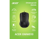 ACER OMW010 черный оптическая (1200dpi) USB (3but)