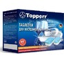 TOPPERR 3303 Таблетки 10 в 1 , 40 шт х 20 гр для ПММ