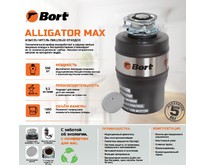 BORT Waste disposer Alligator Max