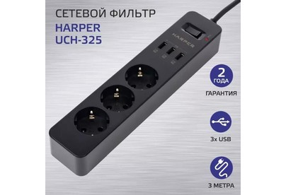 HARPER UCH325 черный