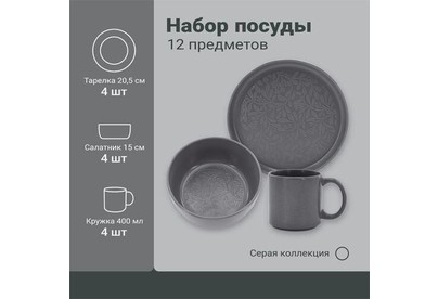МФК Набор посуды 12 предметов 