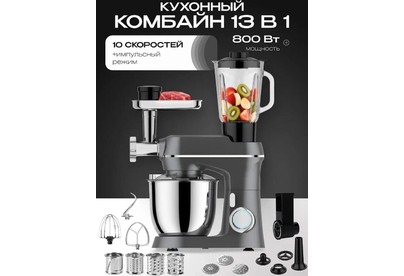 RAGEX R122200 13 в 1, 4.5л, 800Вт, серый